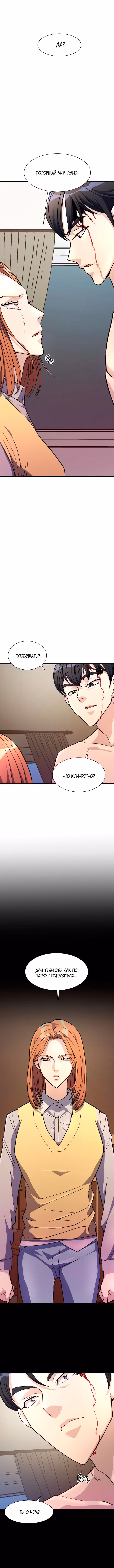 Дьявольский судья — Том 1 · Глава 34, страница 5