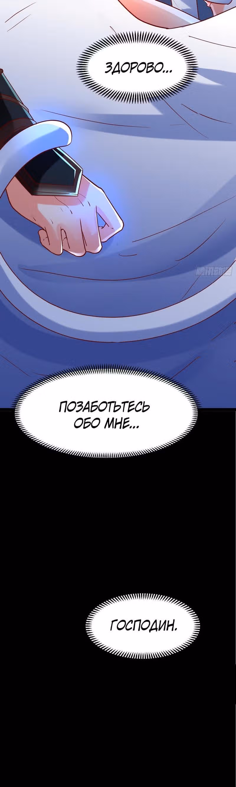 На самом деле я не самый лучший в мире — Том 1 · Глава 7, страница 20