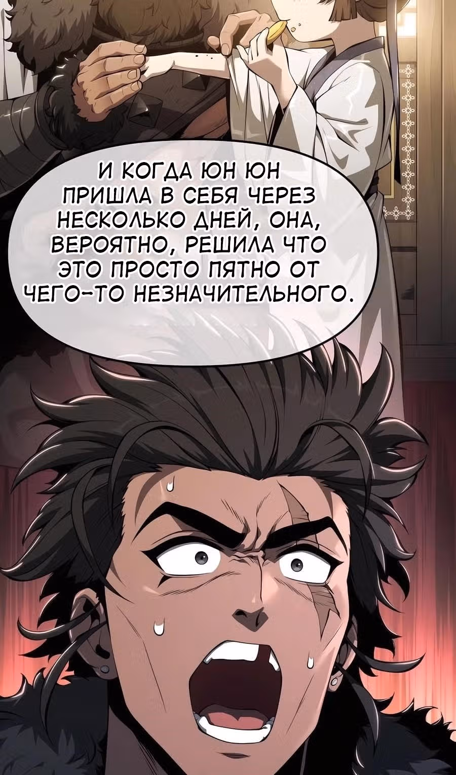 Знаток ядов из Сычуаньского клана Тан — Том 1 · Глава 29, страница 13