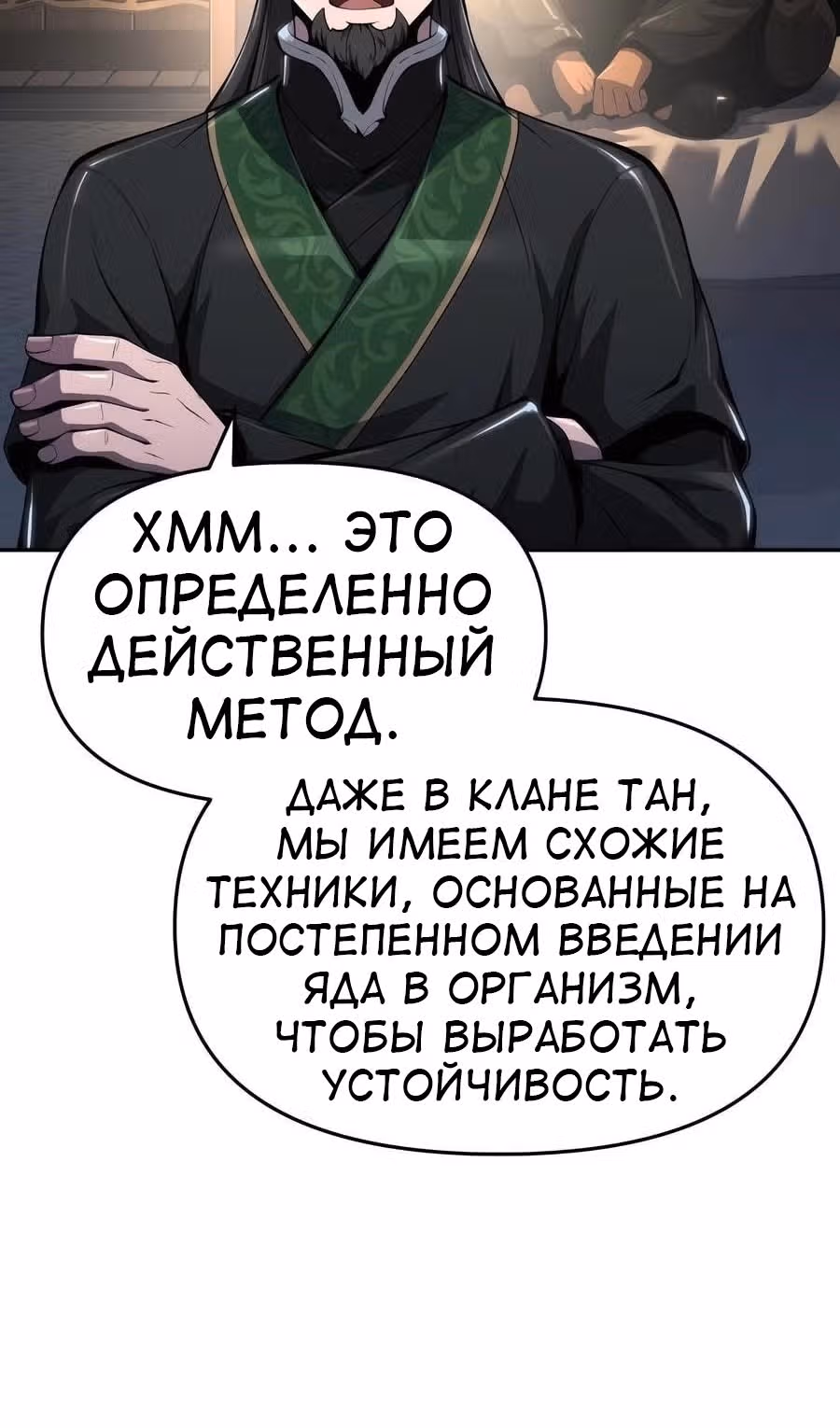 Знаток ядов из Сычуаньского клана Тан — Том 1 · Глава 29, страница 29