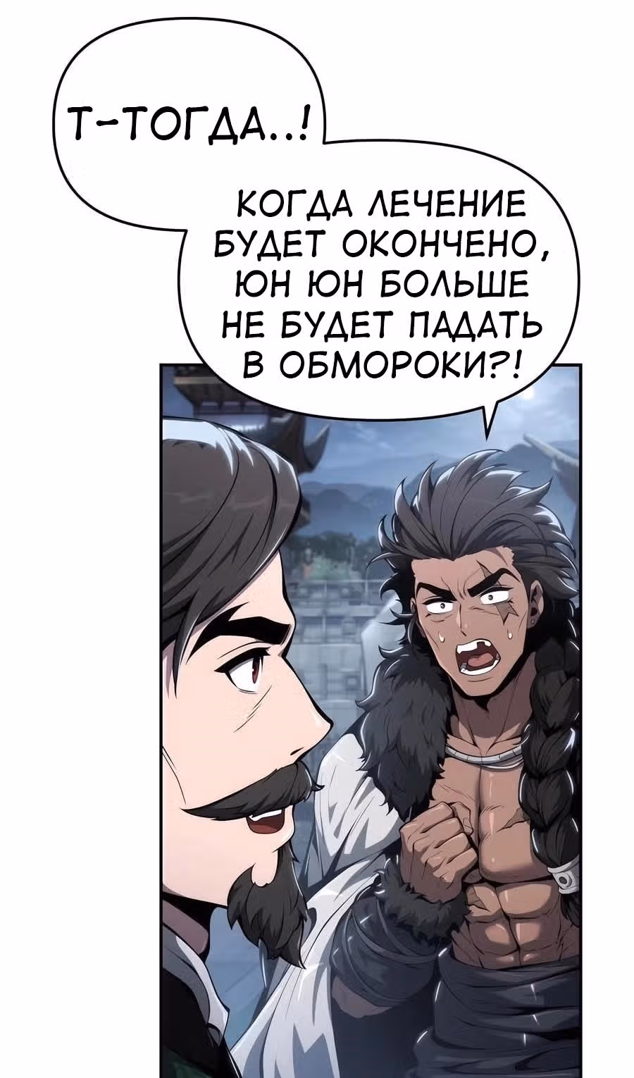 Знаток ядов из Сычуаньского клана Тан — Том 1 · Глава 29, страница 30