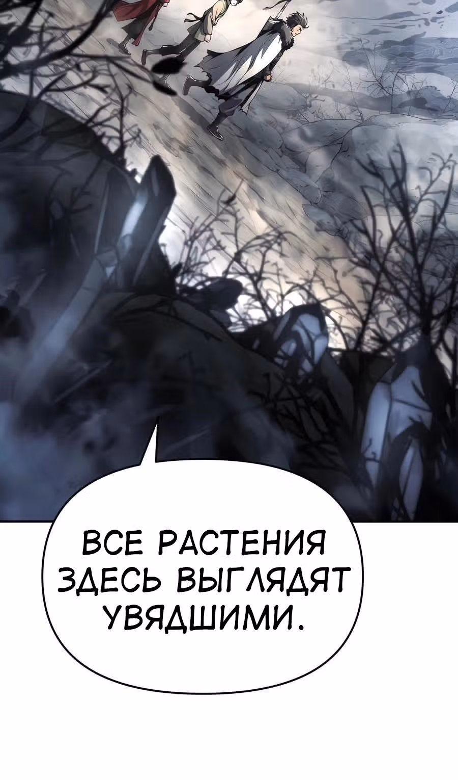 Знаток ядов из Сычуаньского клана Тан — Том 1 · Глава 29, страница 81