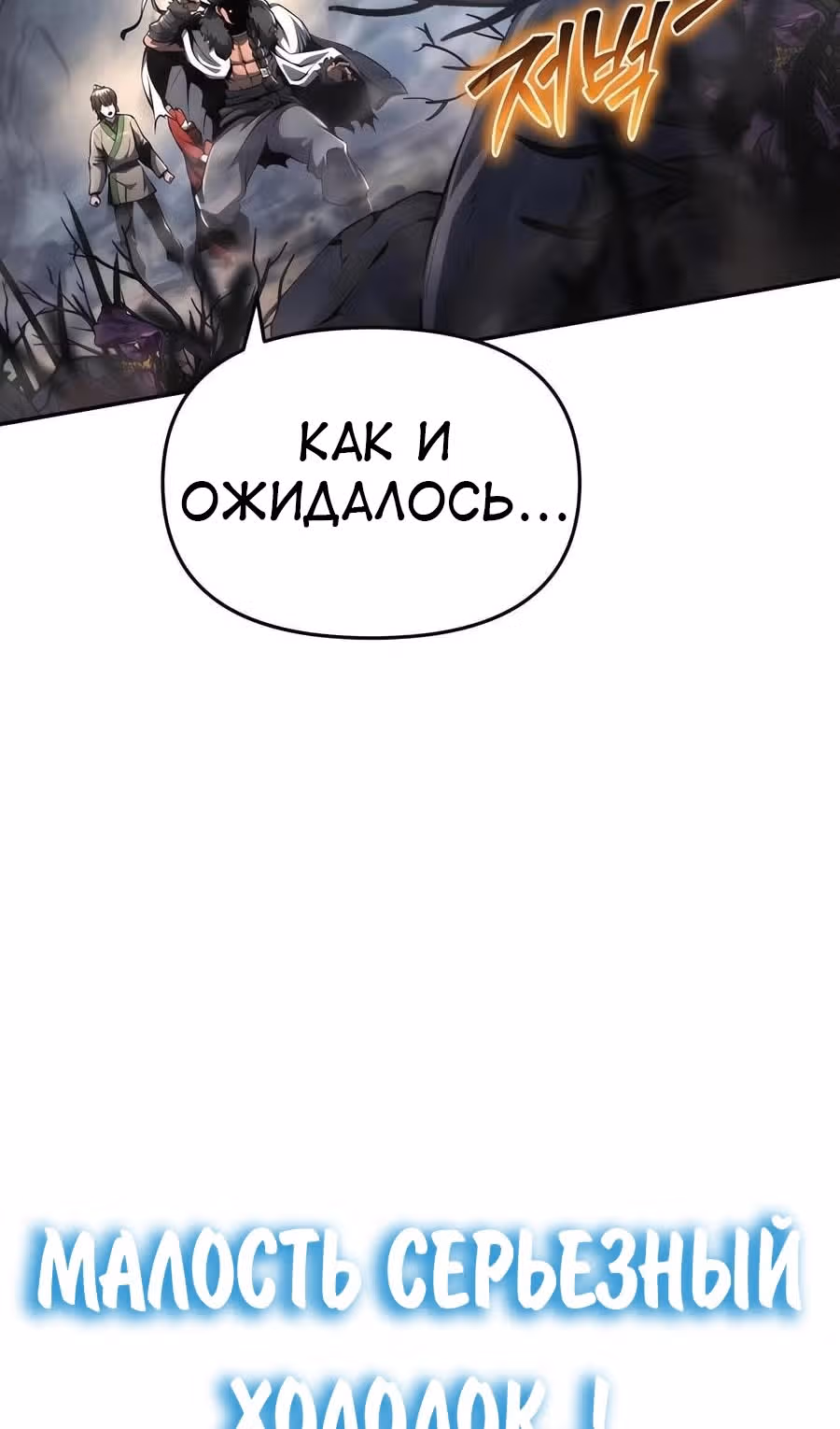 Знаток ядов из Сычуаньского клана Тан — Том 1 · Глава 29, страница 86