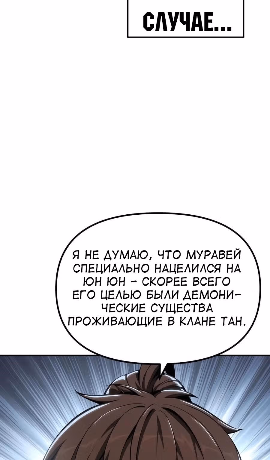 Знаток ядов из Сычуаньского клана Тан — Том 1 · Глава 29, страница 10
