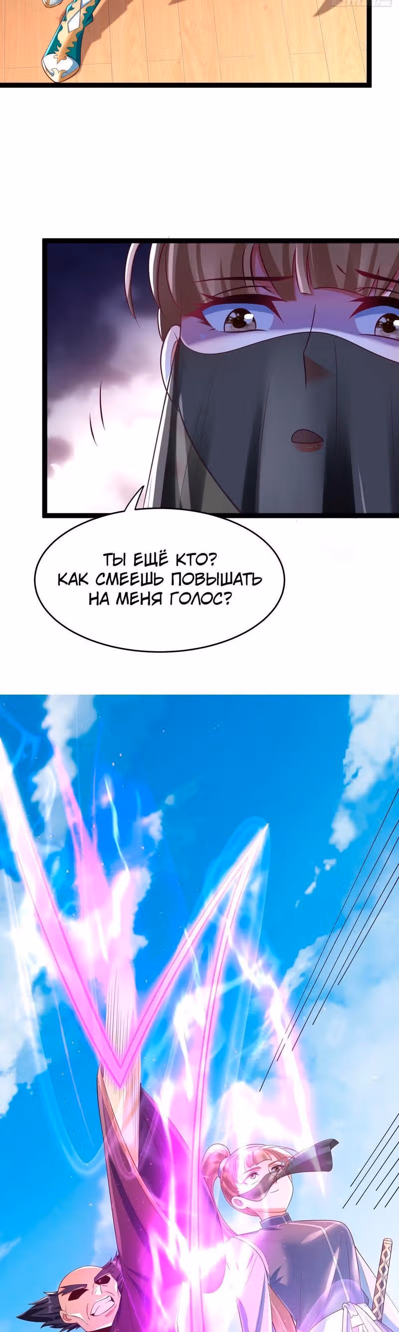 На самом деле я не самый лучший в мире — Том 1 · Глава 8, страница 21