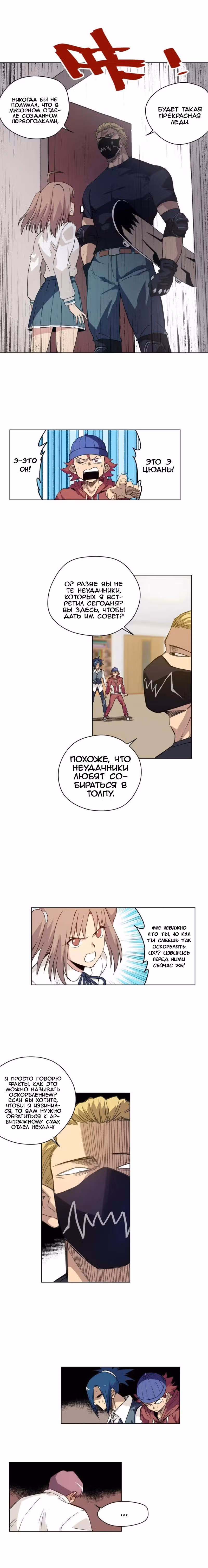 Король Неудачи! — Том 1 · Глава 92, страница 4