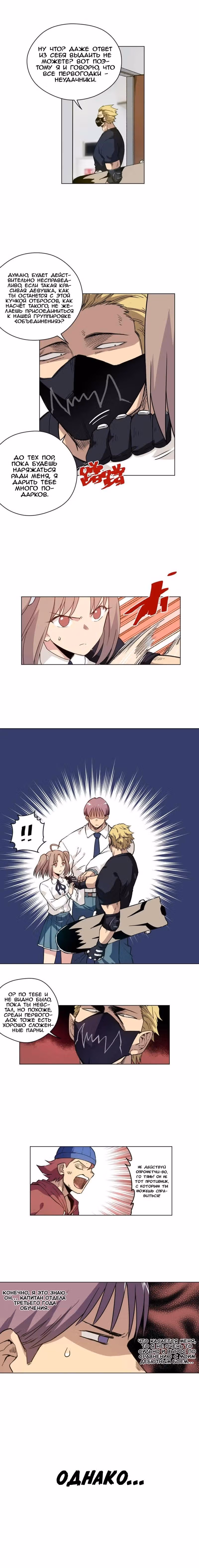 Король Неудачи! — Том 1 · Глава 92, страница 5