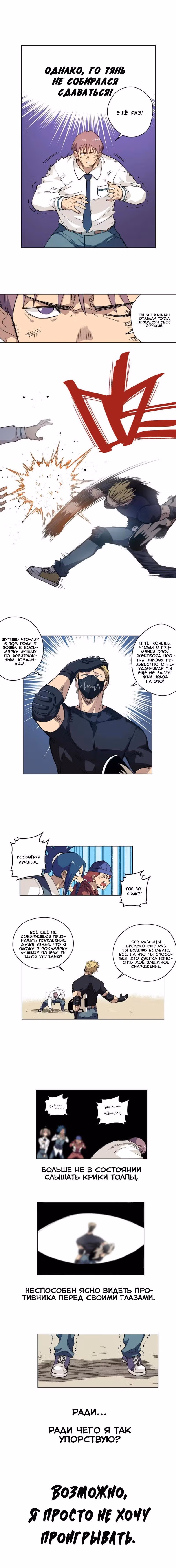 Король Неудачи! — Том 1 · Глава 93, страница 3