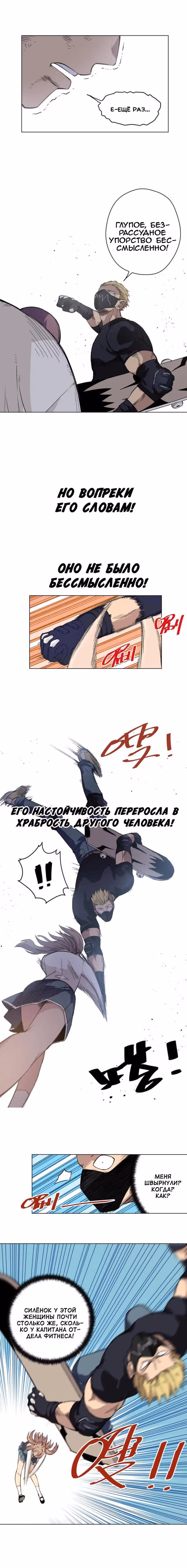 Король Неудачи! — Том 1 · Глава 93, страница 4