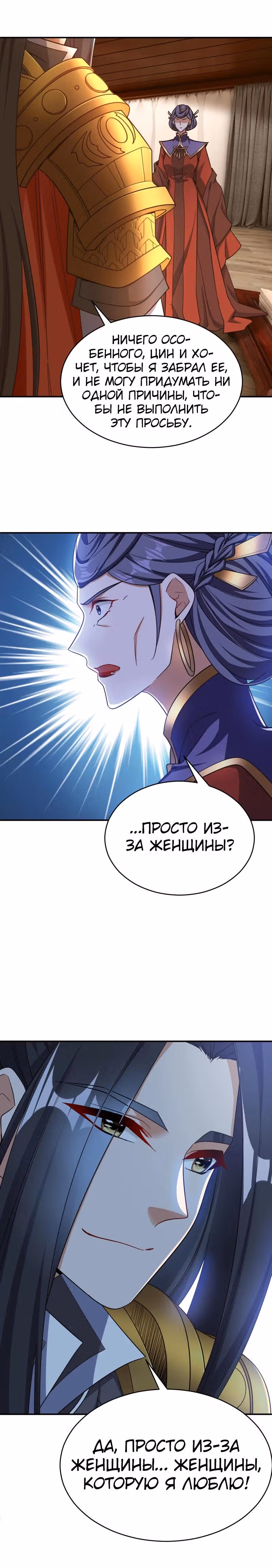 Восстание Короля Демонов — Том 1 · Глава 104, страница 4