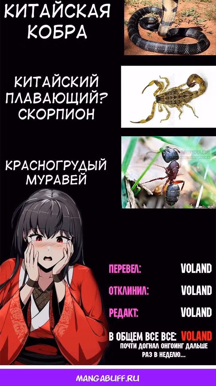 Знаток ядов из Сычуаньского клана Тан — Том 1 · Глава 28, страница 110