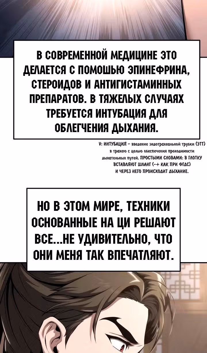 Знаток ядов из Сычуаньского клана Тан — Том 1 · Глава 28, страница 29