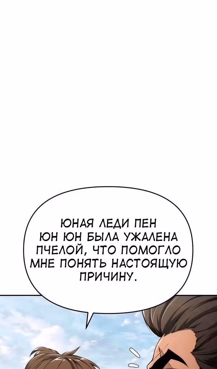 Знаток ядов из Сычуаньского клана Тан — Том 1 · Глава 28, страница 40