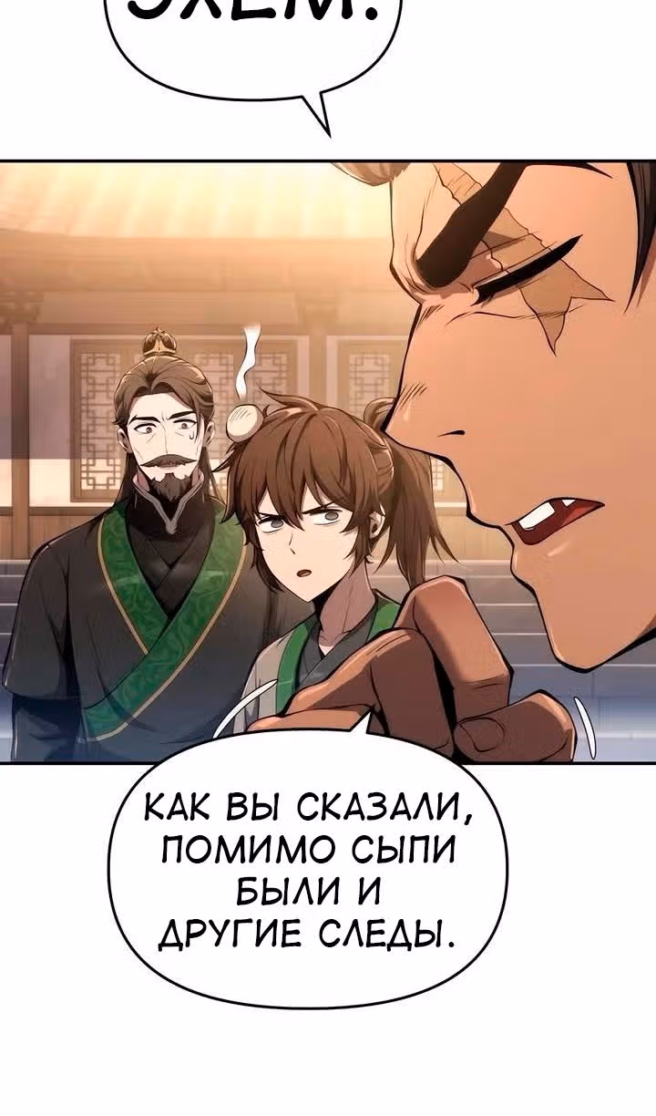 Знаток ядов из Сычуаньского клана Тан — Том 1 · Глава 28, страница 53
