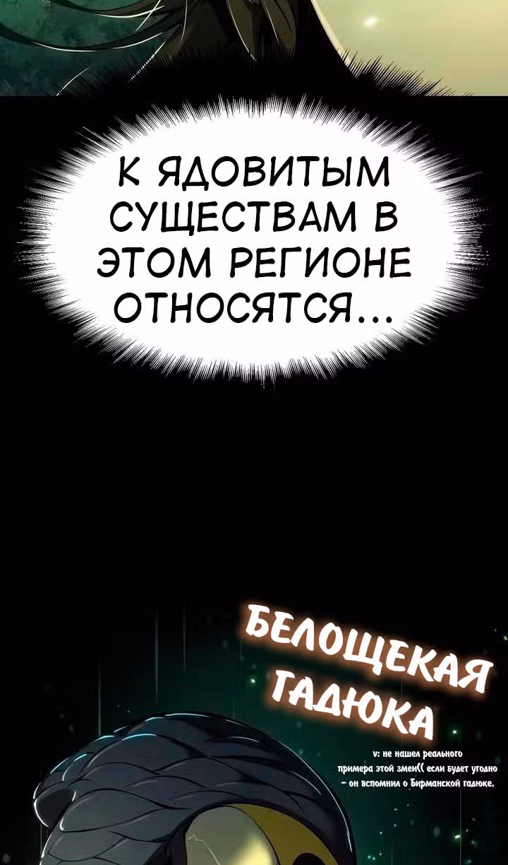 Знаток ядов из Сычуаньского клана Тан — Том 1 · Глава 28, страница 67
