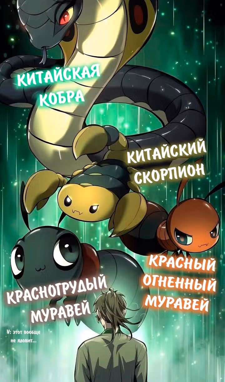 Знаток ядов из Сычуаньского клана Тан — Том 1 · Глава 28, страница 68