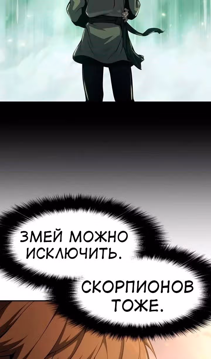 Знаток ядов из Сычуаньского клана Тан — Том 1 · Глава 28, страница 69