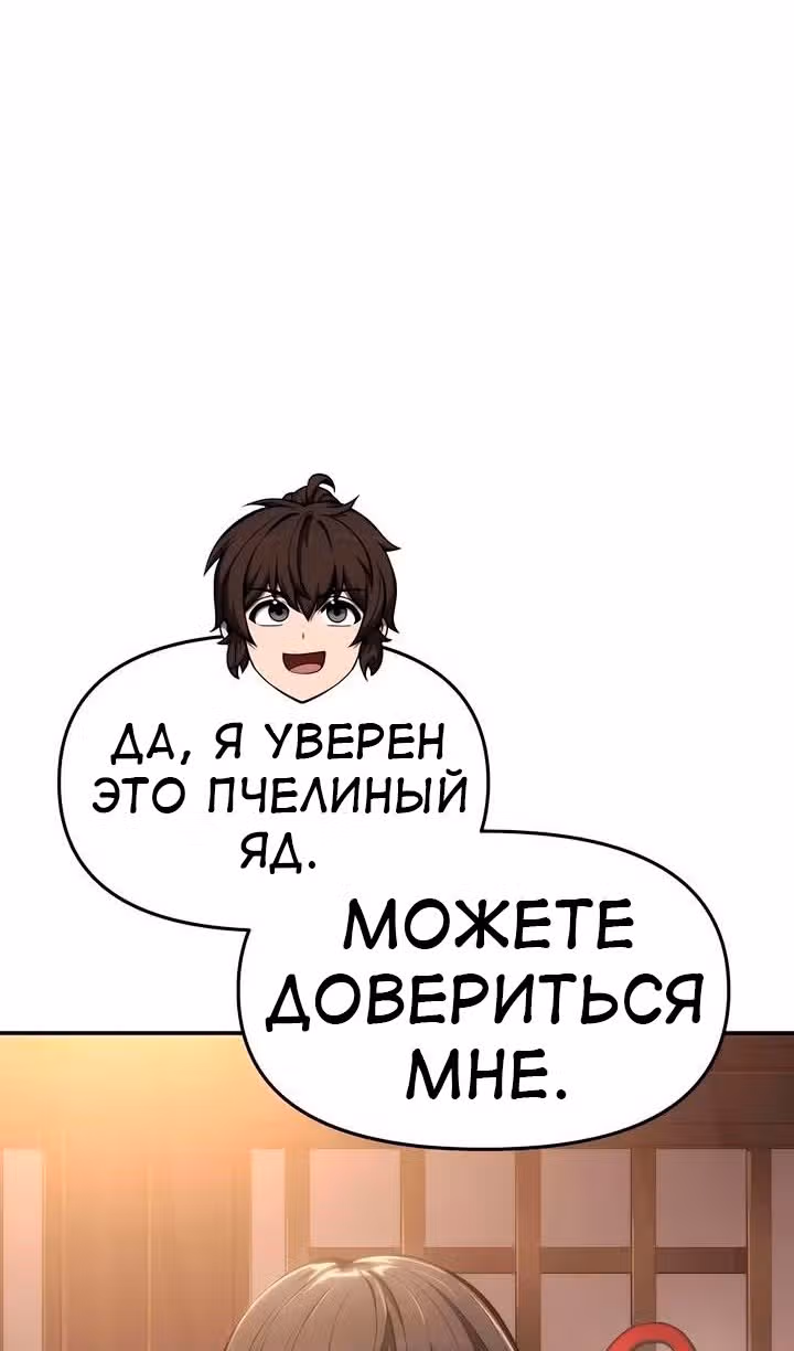 Знаток ядов из Сычуаньского клана Тан — Том 1 · Глава 28, страница 77