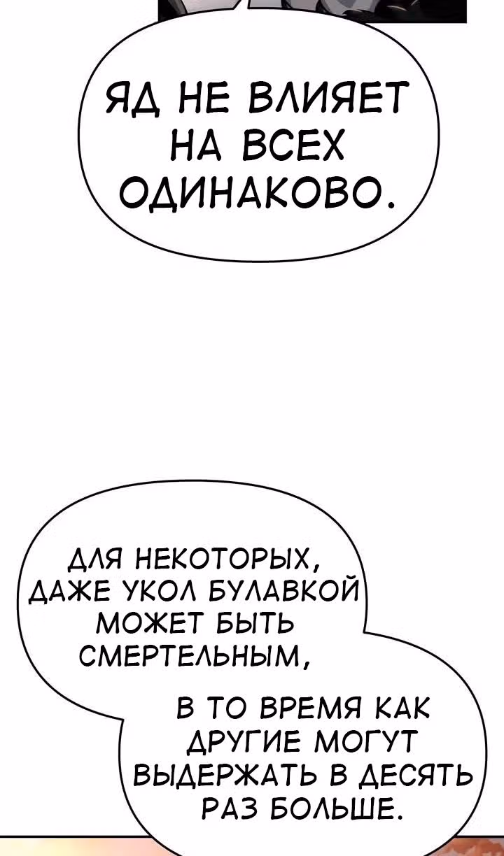 Знаток ядов из Сычуаньского клана Тан — Том 1 · Глава 28, страница 80