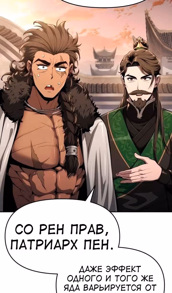 Знаток ядов из Сычуаньского клана Тан — Том 1 · Глава 28, страница 81