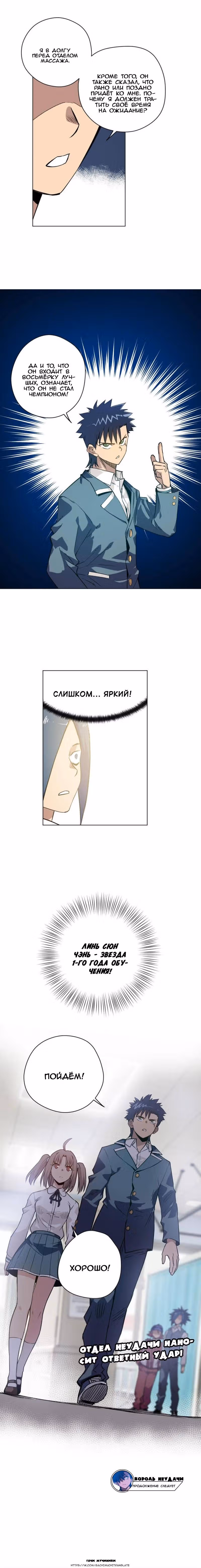 Король Неудачи! — Том 1 · Глава 94, страница 7