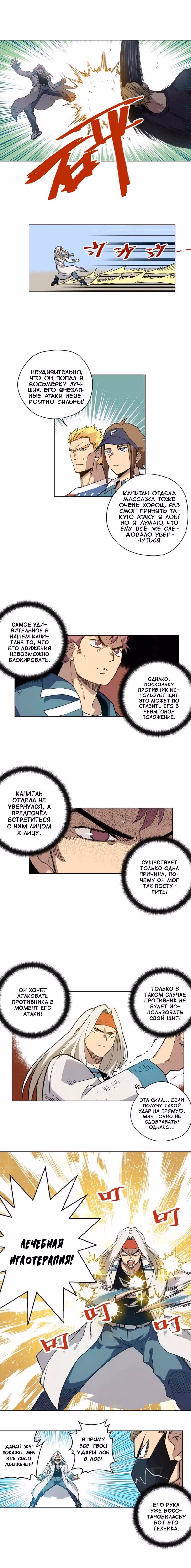 Король Неудачи! — Том 1 · Глава 95, страница 3