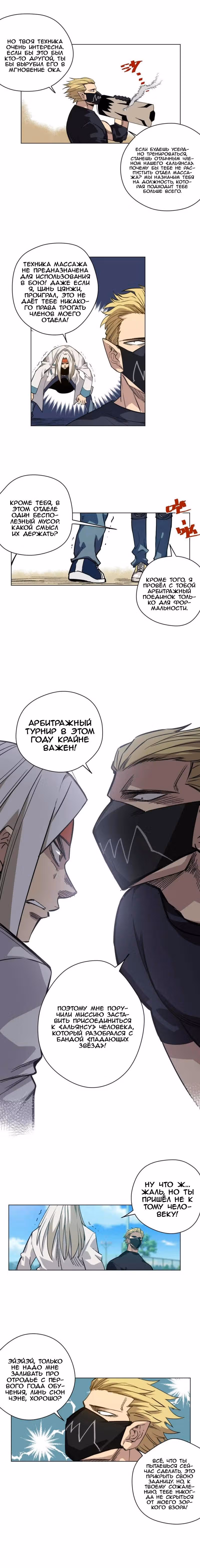 Король Неудачи! — Том 1 · Глава 95, страница 6