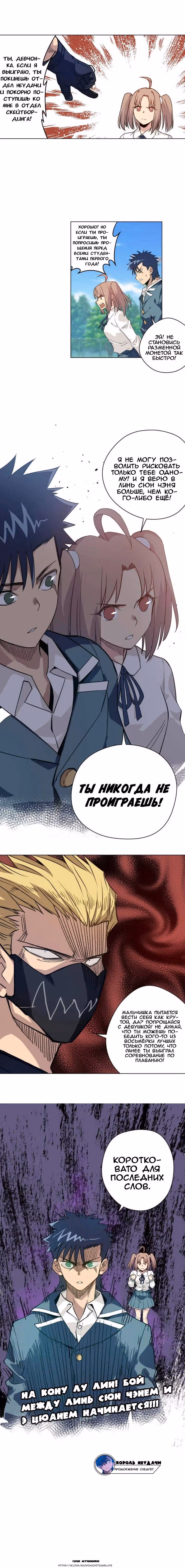 Король Неудачи! — Том 1 · Глава 95, страница 8