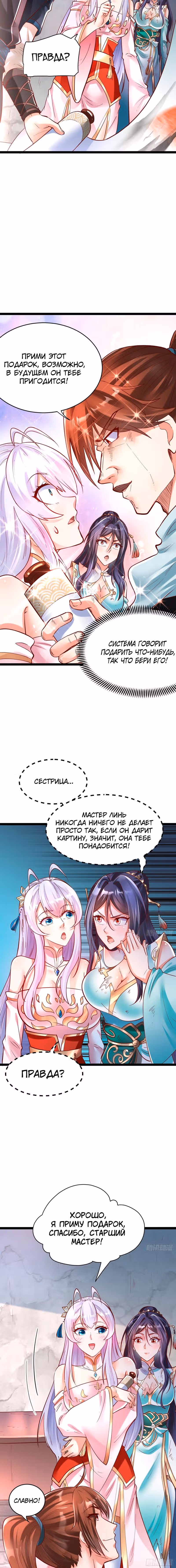 На самом деле я не самый лучший в мире — Том 1 · Глава 9, страница 7