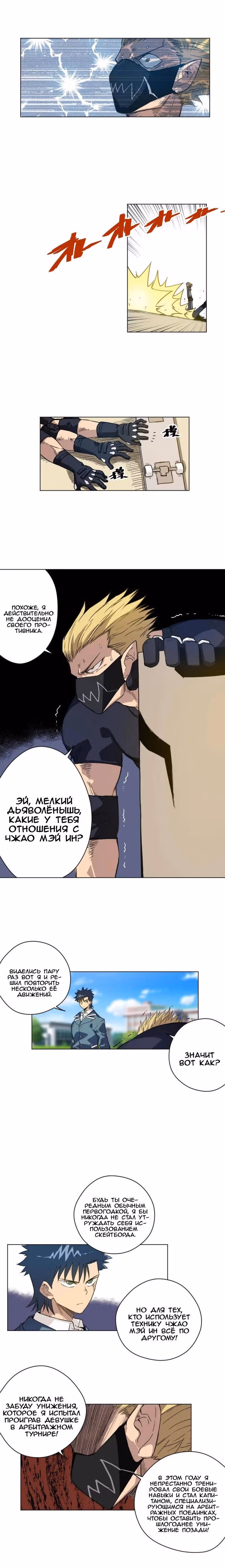 Король Неудачи! — Том 1 · Глава 96, страница 5