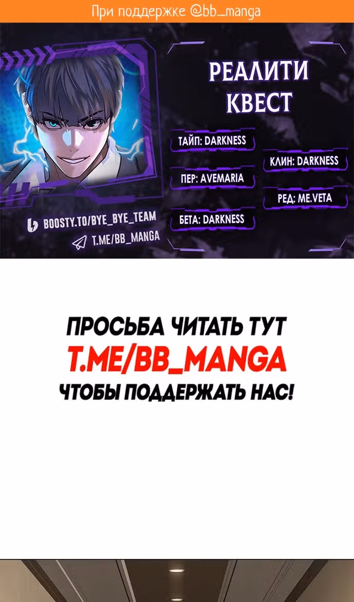 Реалити Квест — Том 1 · Глава 143, страница 2