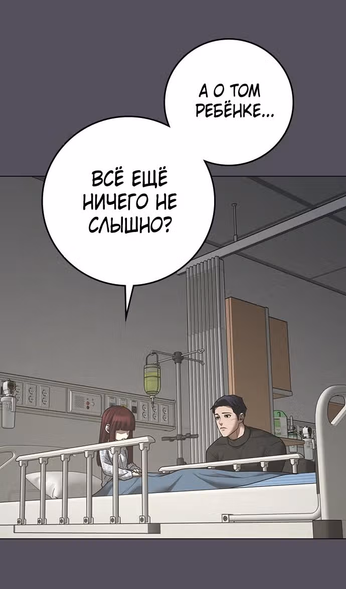 Реалити Квест — Том 1 · Глава 143, страница 102