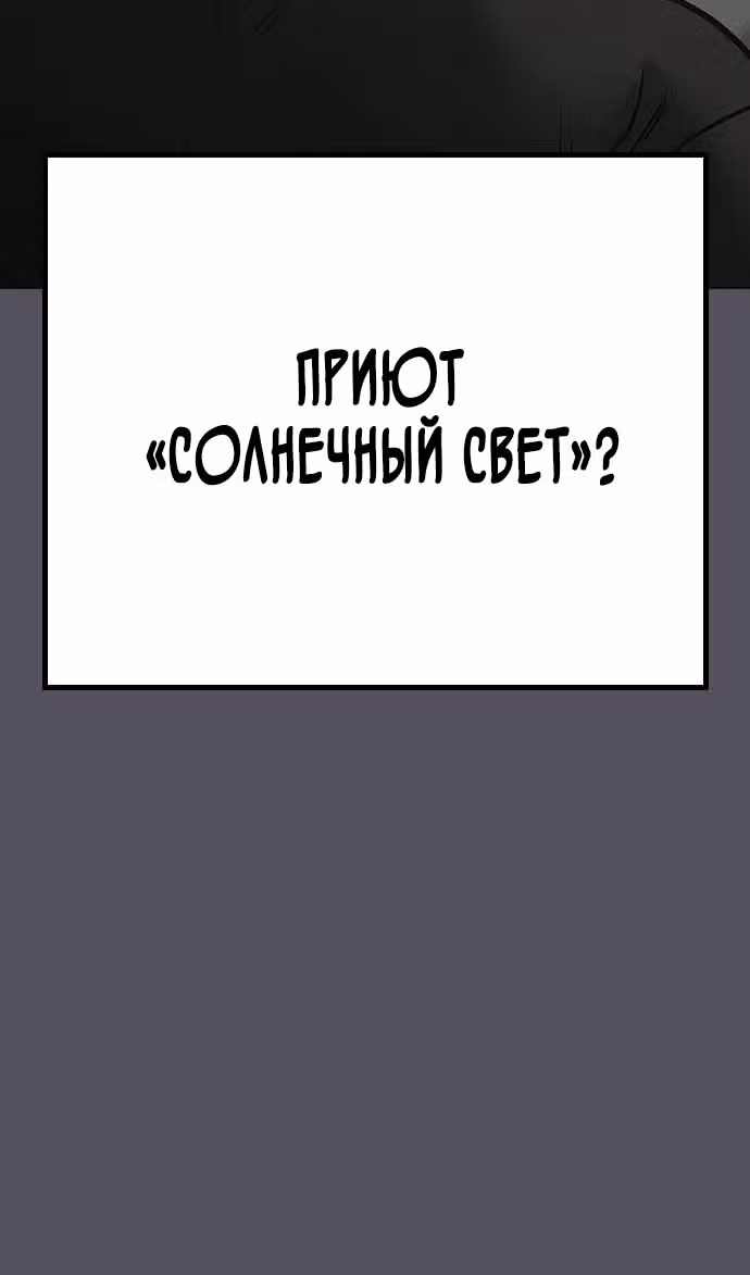 Реалити Квест — Том 1 · Глава 143, страница 114