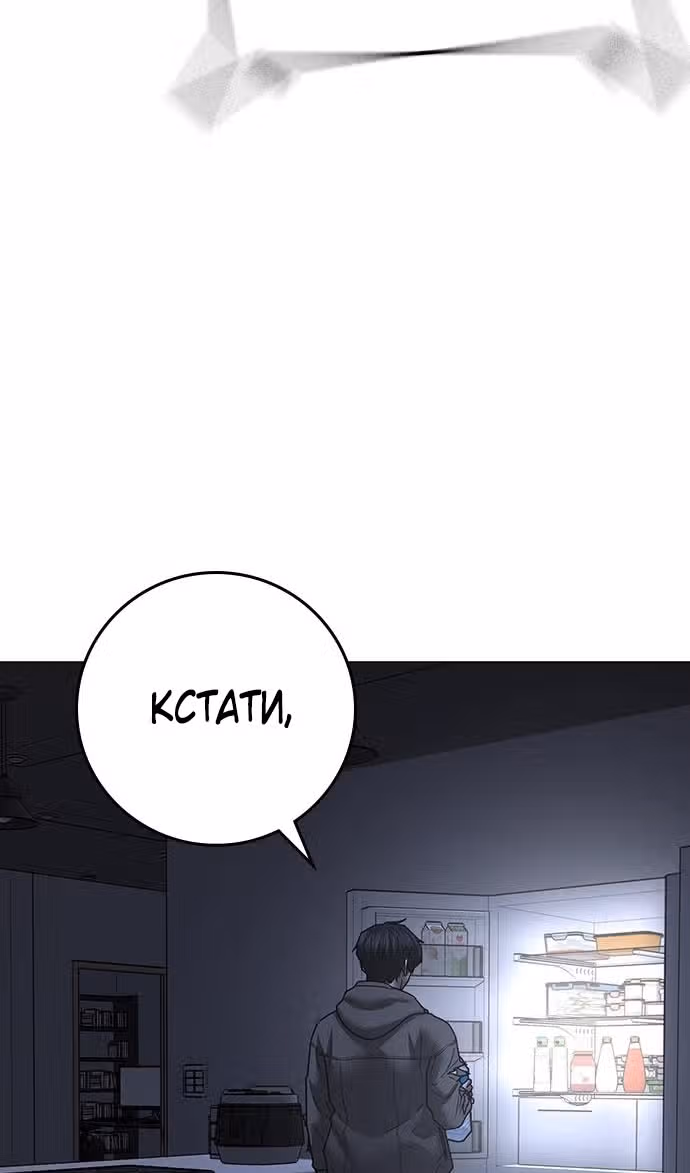 Реалити Квест — Том 1 · Глава 143, страница 67