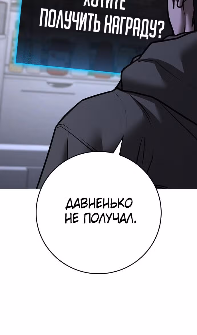 Реалити Квест — Том 1 · Глава 143, страница 72