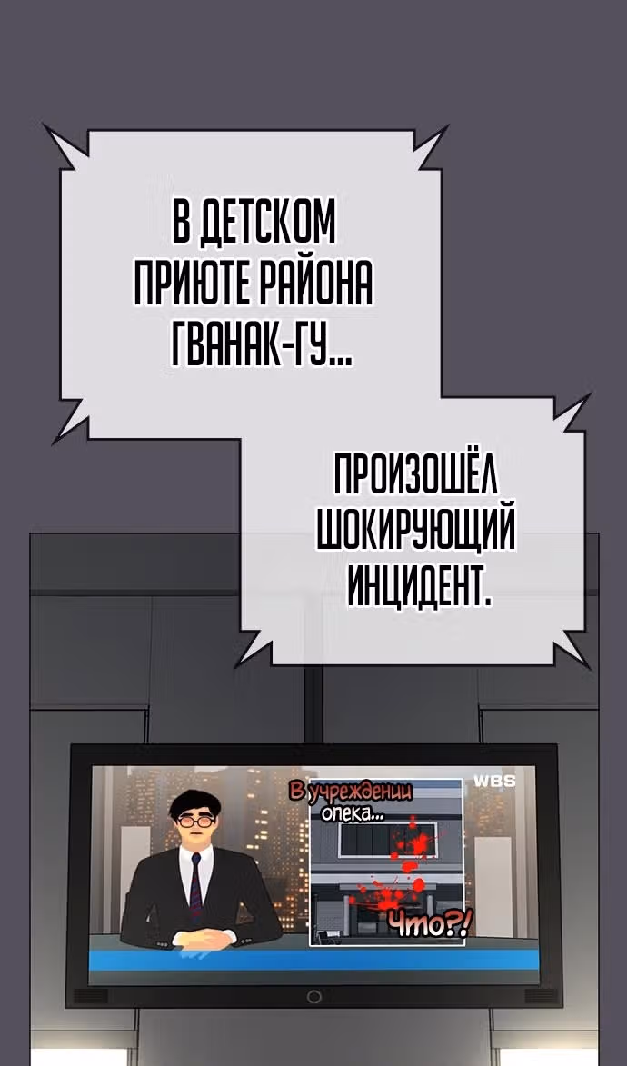 Реалити Квест — Том 1 · Глава 143, страница 90