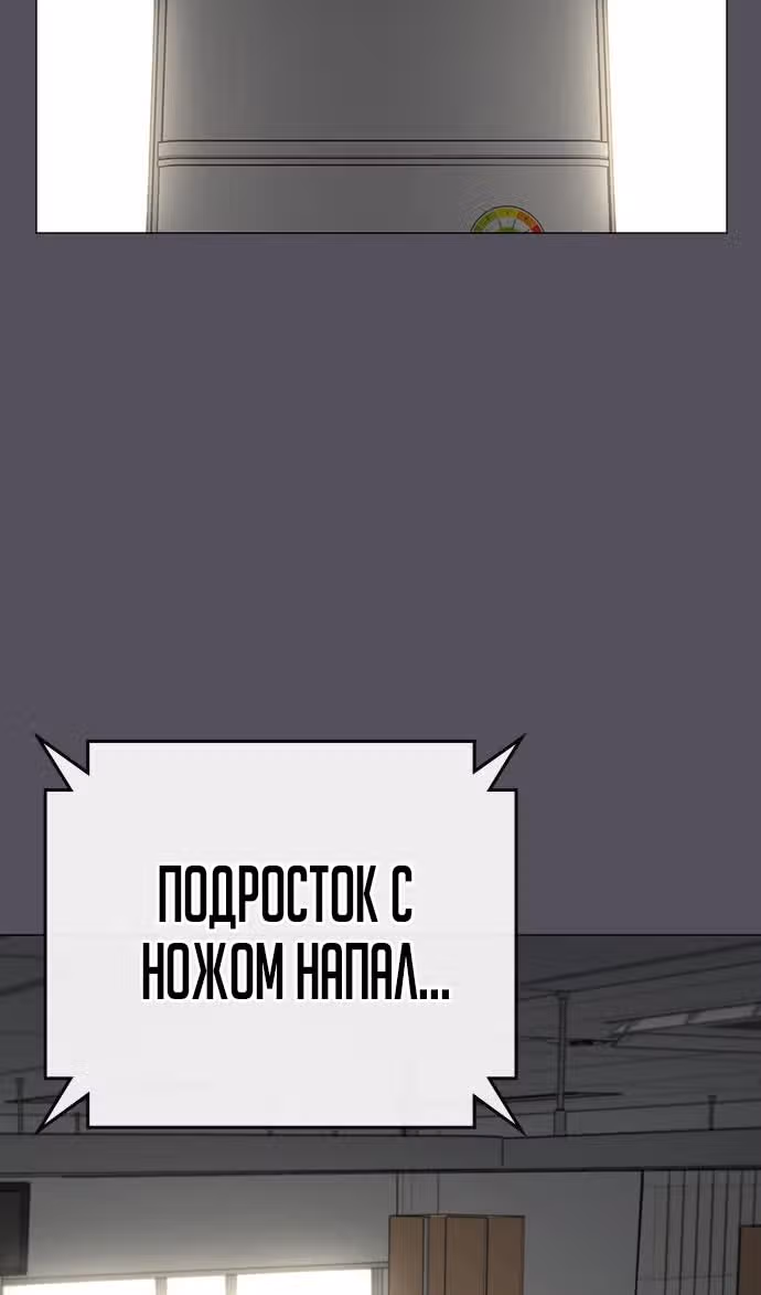 Реалити Квест — Том 1 · Глава 143, страница 91