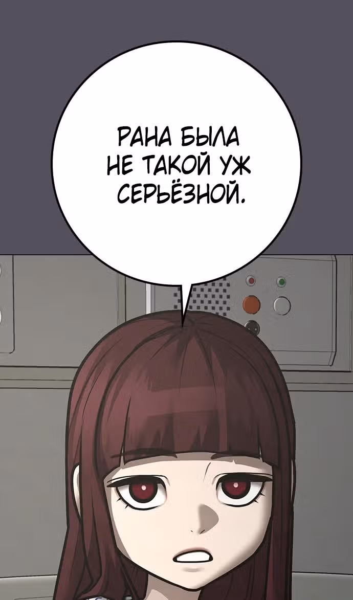 Реалити Квест — Том 1 · Глава 143, страница 97