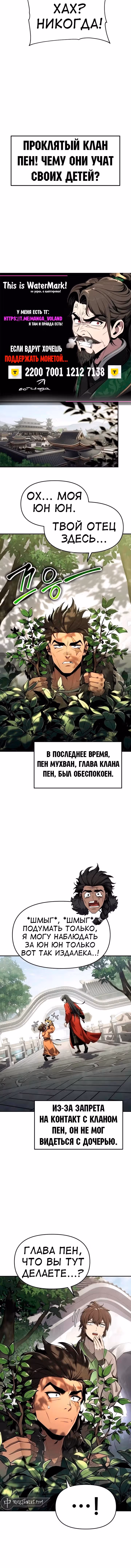 Знаток ядов из Сычуаньского клана Тан — Том 1 · Глава 27, страница 11