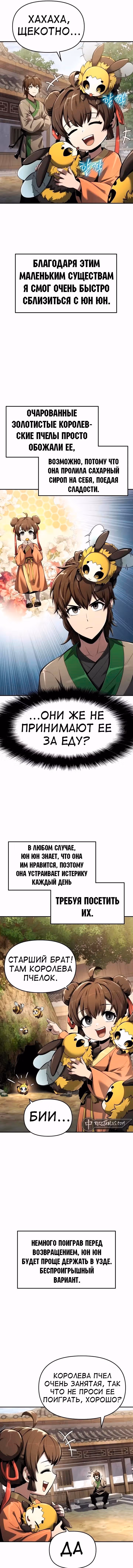 Знаток ядов из Сычуаньского клана Тан — Том 1 · Глава 27, страница 17