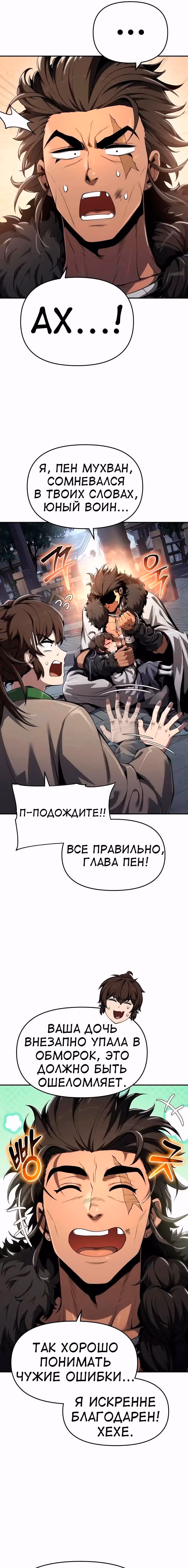 Знаток ядов из Сычуаньского клана Тан — Том 1 · Глава 27, страница 3