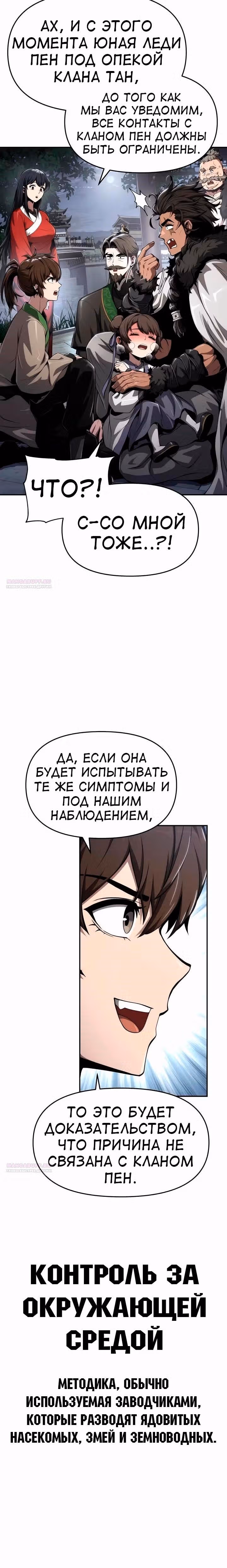 Знаток ядов из Сычуаньского клана Тан — Том 1 · Глава 27, страница 4