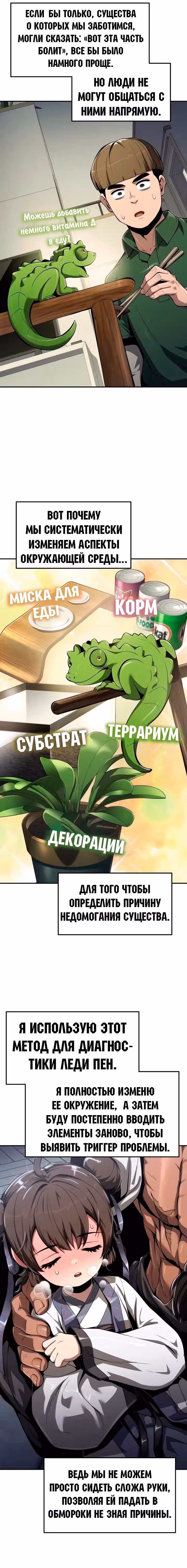 Знаток ядов из Сычуаньского клана Тан — Том 1 · Глава 27, страница 5