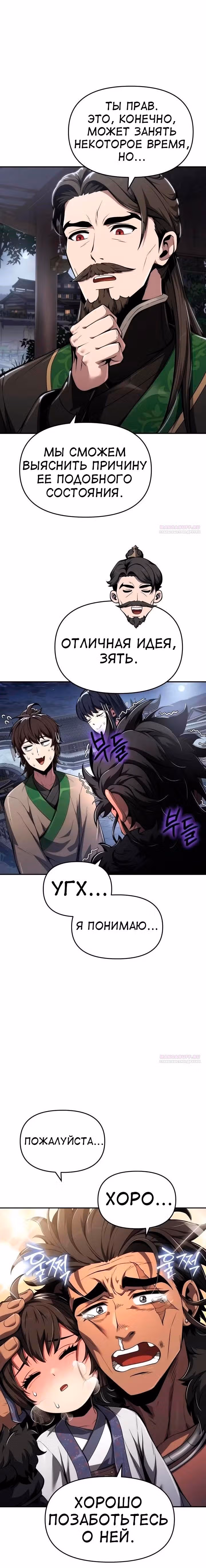 Знаток ядов из Сычуаньского клана Тан — Том 1 · Глава 27, страница 6