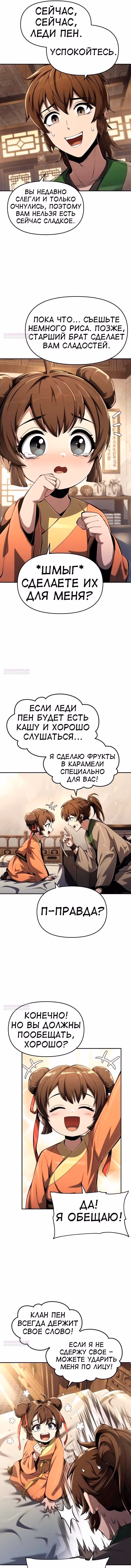 Знаток ядов из Сычуаньского клана Тан — Том 1 · Глава 27, страница 10