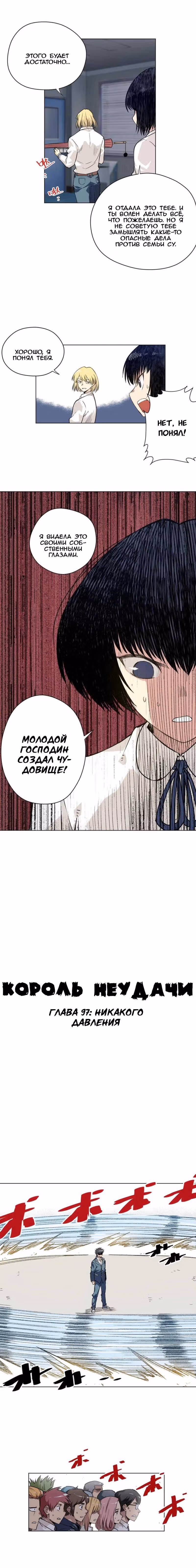 Король Неудачи! — Том 1 · Глава 97, страница 2