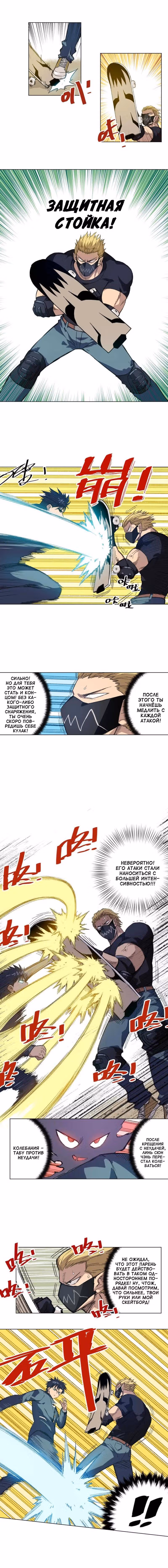 Король Неудачи! — Том 1 · Глава 97, страница 4
