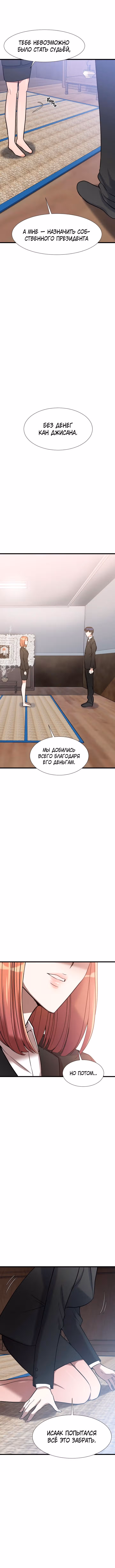 Дьявольский судья — Том 1 · Глава 36, страница 8