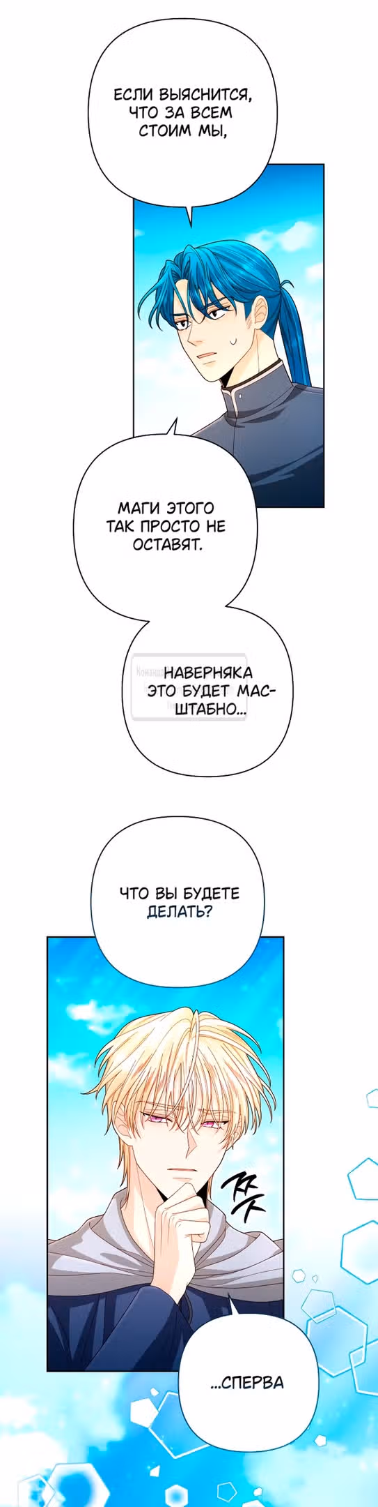 Второй брак императрицы — Том 3 · Глава 205, страница 25