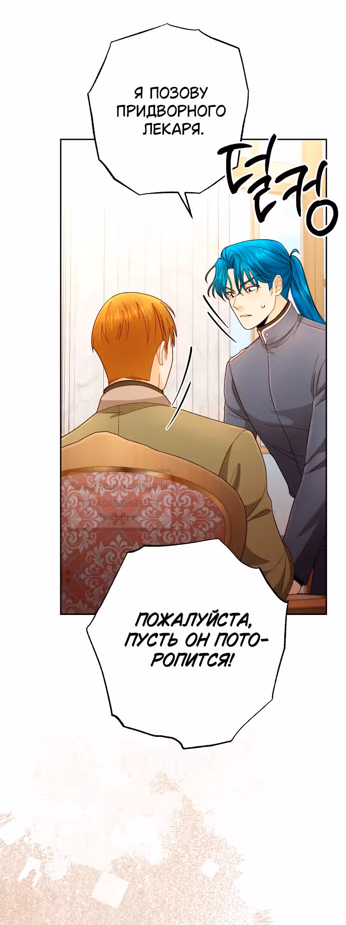 Второй брак императрицы — Том 3 · Глава 205, страница 47